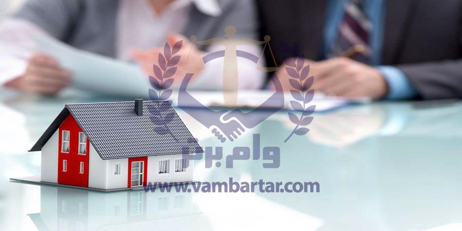 دریافت وام مسکن برای افراد مجرد و متاهل