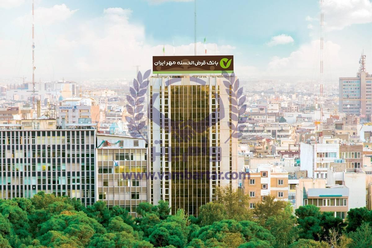 شرایط و ضوابط کلی وام میلیاردی بانک مهر